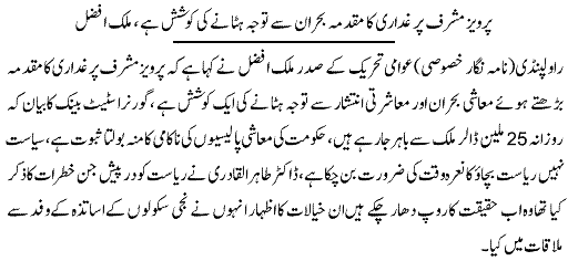 تحریک منہاج القرآن Minhaj-ul-Quran  Print Media Coverage پرنٹ میڈیا کوریج DAILY EXPRESS